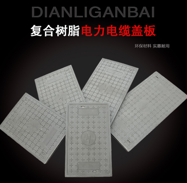 房山树脂复合电力盖板展示